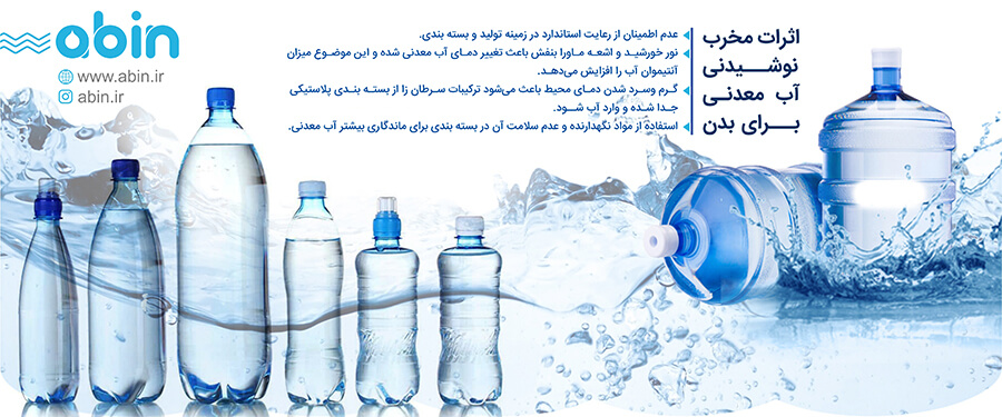 آب معدنی یا آب تصفیه